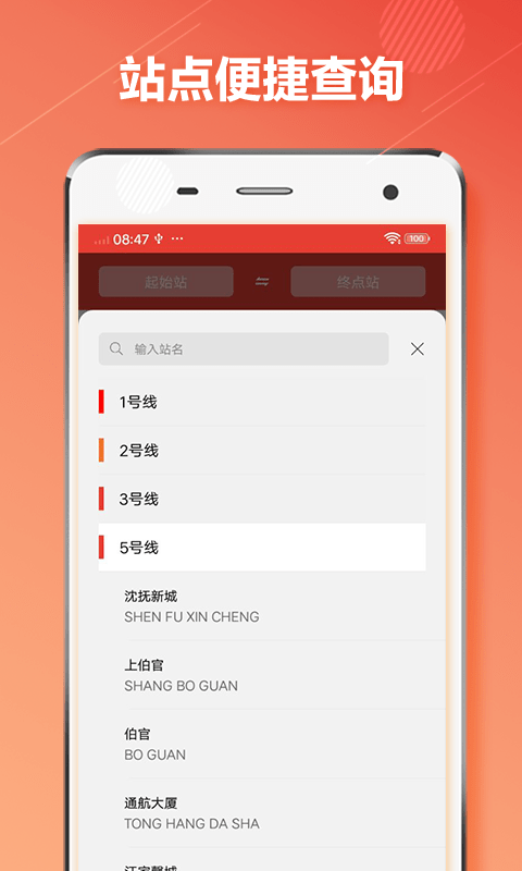 沈阳地铁 截图5