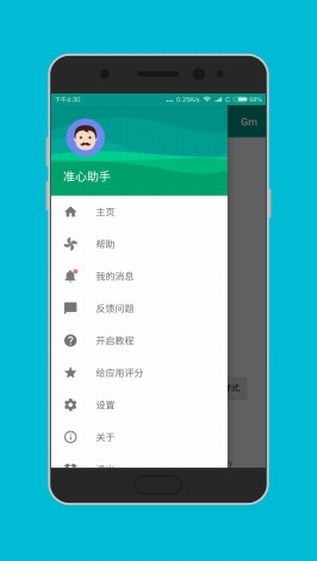 准星助手免费 截图2