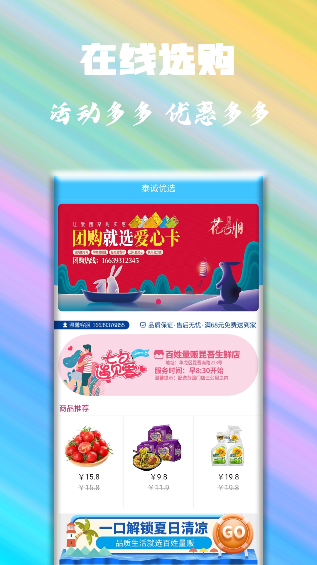 泰诚优选最新版 截图2