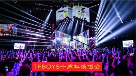 TFBOYS十年之约，演唱会直播预约盛大开启！ 2