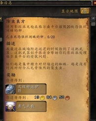 轻松攻略：如何完成WOW卡拉克西任务 3