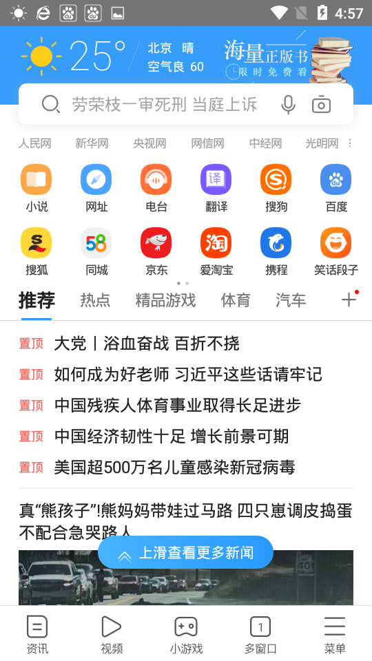 搜狗浏览器2025安卓版 截图8