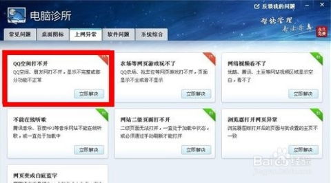 解决QQ空间无法访问及相册打不开的方法 3