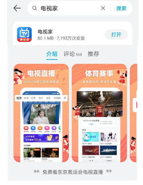 如何在手机上观看东京奥运会 4