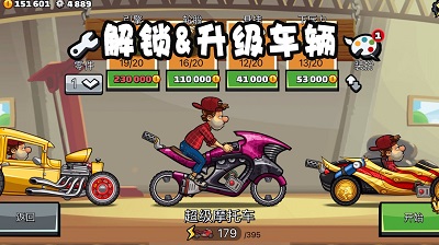 登山赛车2官方正版 截图5