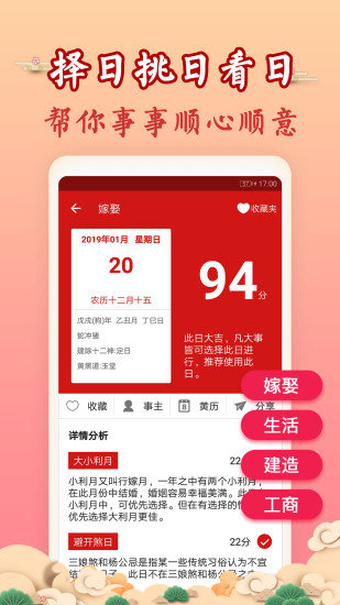 吉历万年历 截图4