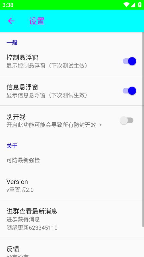 胡桃弱网7.0版本 截图2