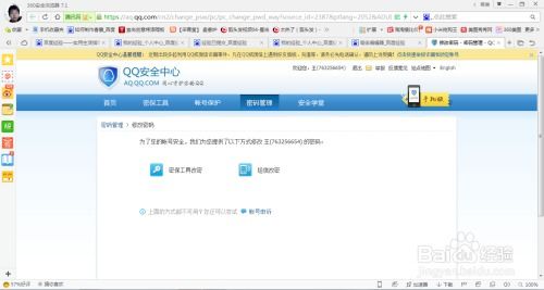 如何在QQ安全中心修改QQ密码？ 3