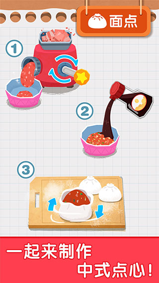 宝宝早餐车宝宝巴士手机版 截图4