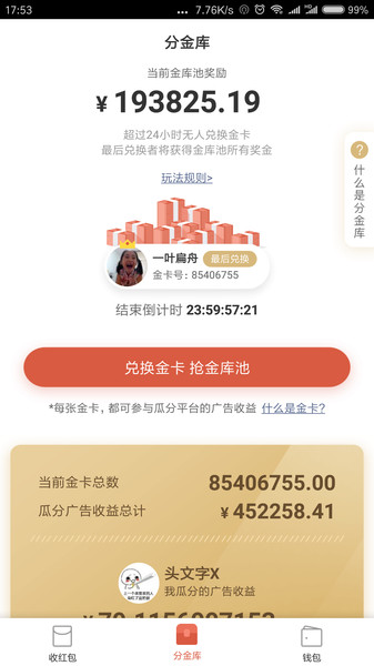 千米红包app 1