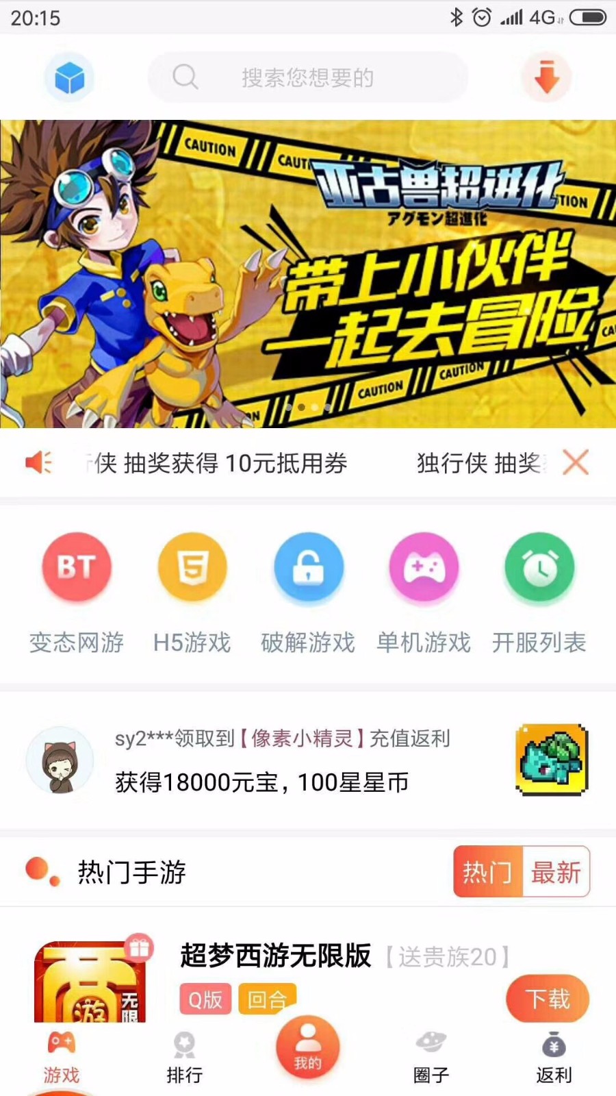 游戏天空app 截图2