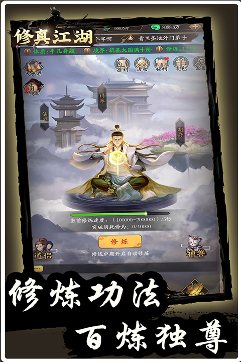修真江湖单机版 截图3
