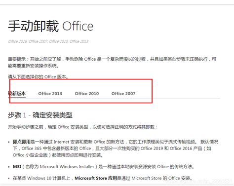 轻松搞定！全面指南：如何有效卸载Office软件 1