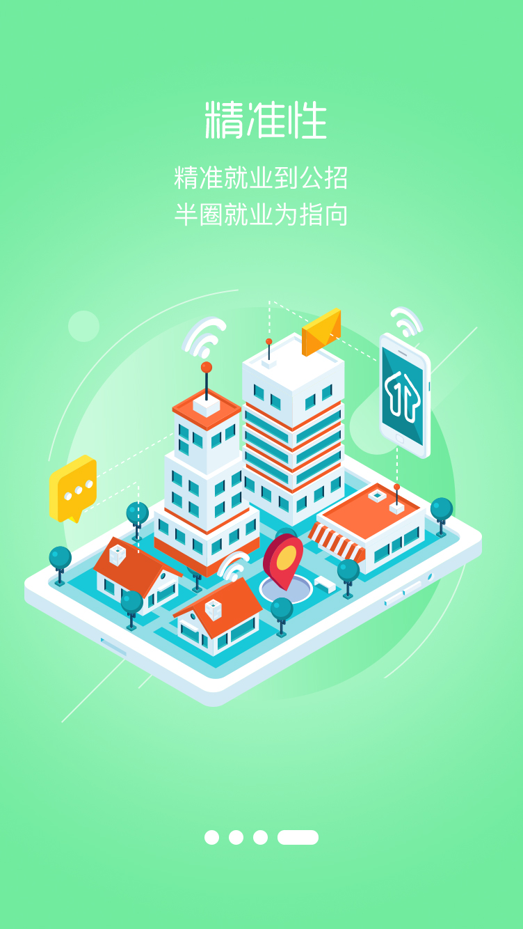 四川公共招聘网 截图4