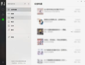 掌握电脑版微信的高效使用技巧 1