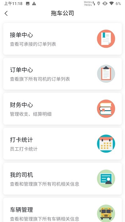 汇援拖车救援app安卓版 截图4