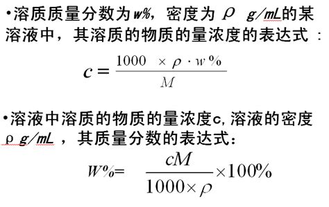 溶液浓度精确计算公式 1