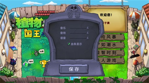 植物大战僵尸国王的花园PVP手机版 截图2