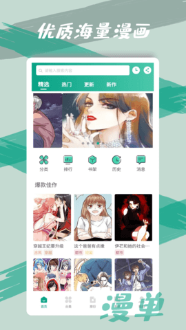 漫单漫画app 截图4