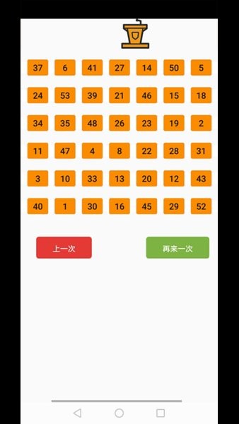 随机座位生成软件 截图3