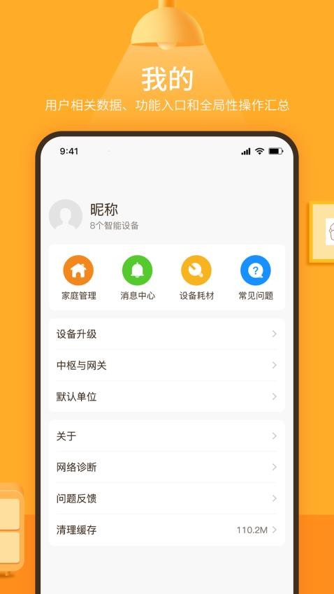 松霖家app 截图4