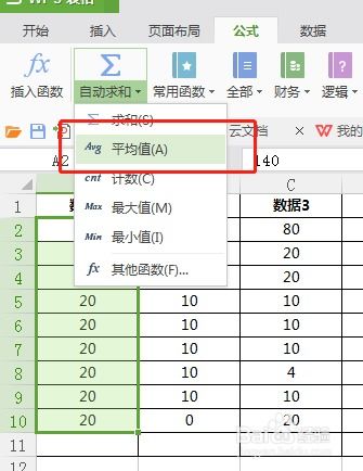 如何在Excel中计算平均值 2