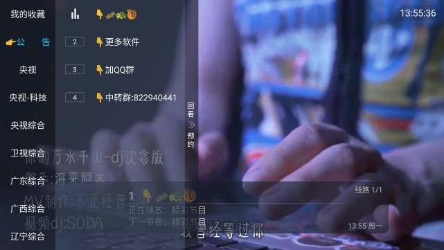天河tv安卓版 1
