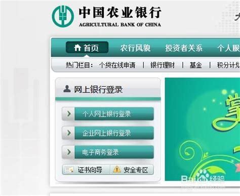 掌握技巧：轻松登录农业银行个人网银 3