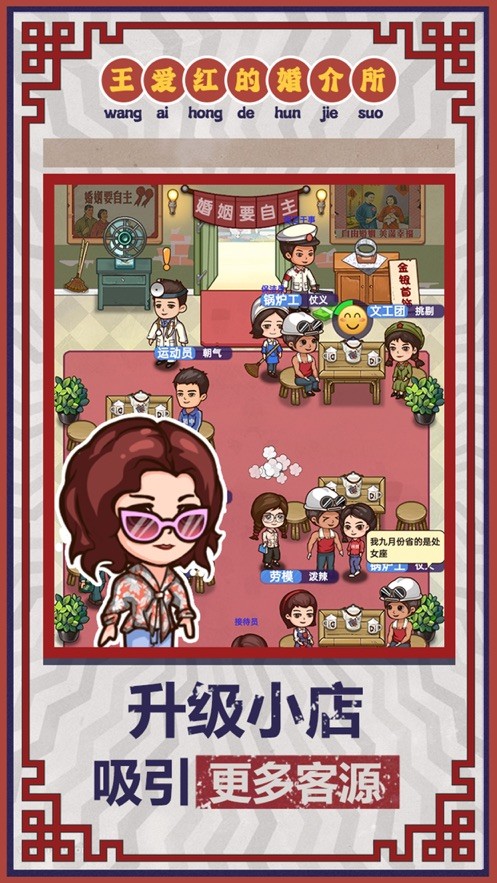 相亲模拟器中文版 截图3