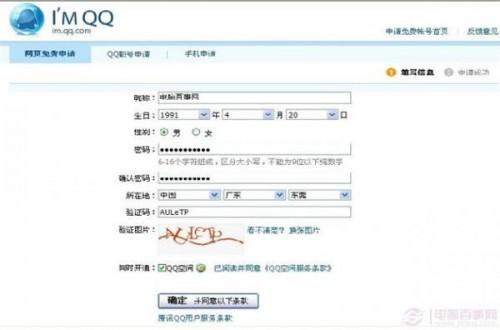 如何免费申请QQ号码？ 1