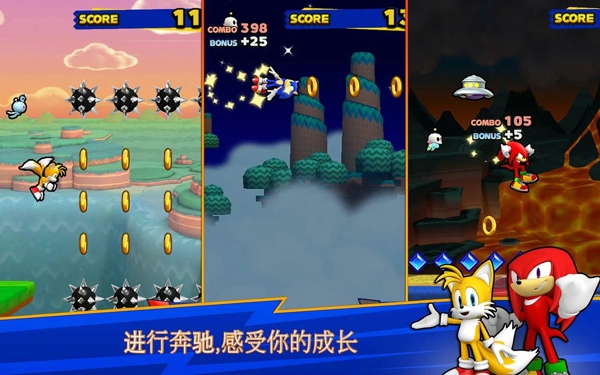 索尼克狂奔 截图2