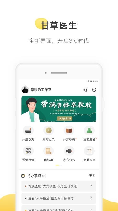 甘草医生 截图1