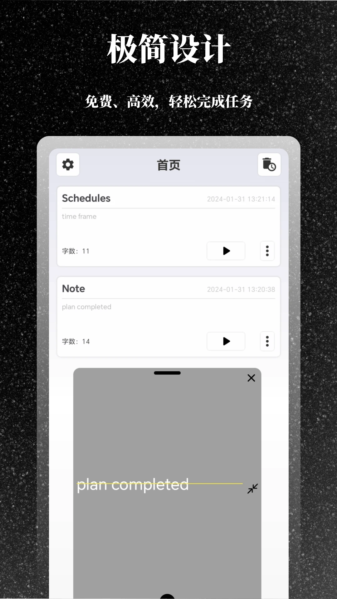极简提词器app 截图3