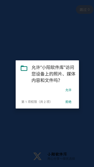 小阳软件库5.0 截图8