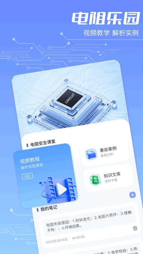 色环电阻 截图2