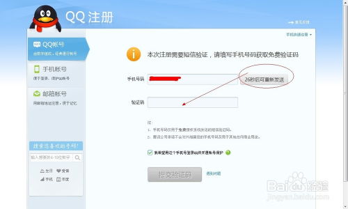 申请QQ号的三种途径 2