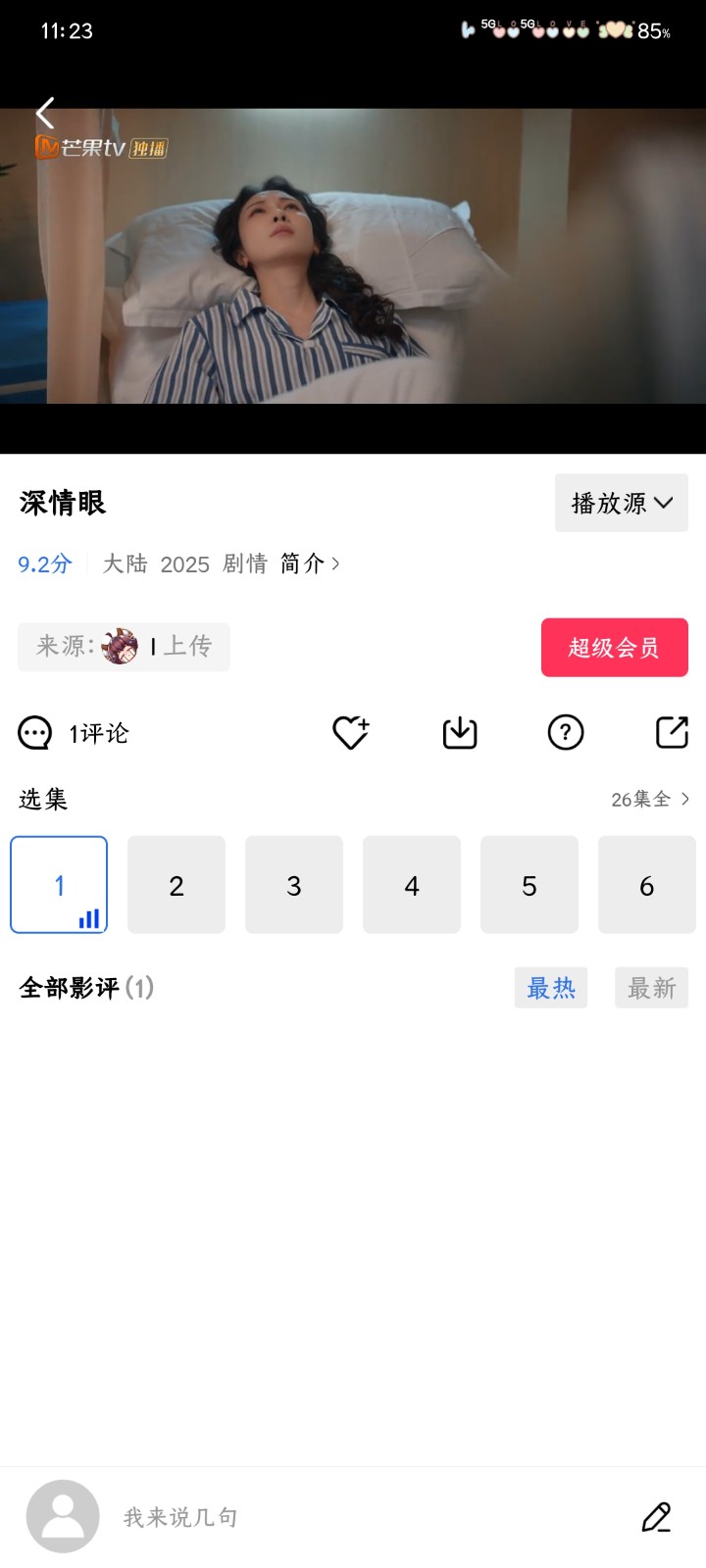 天鹅视频最新版 截图4