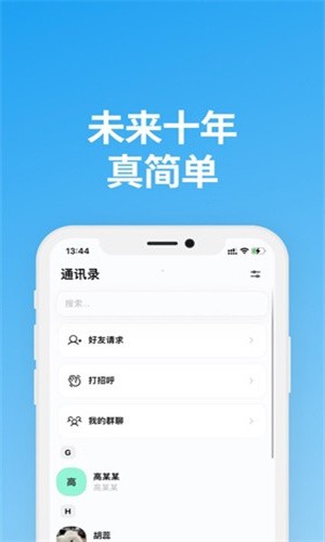 说盒聊天软件 截图1