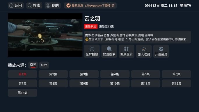 星海tv 1