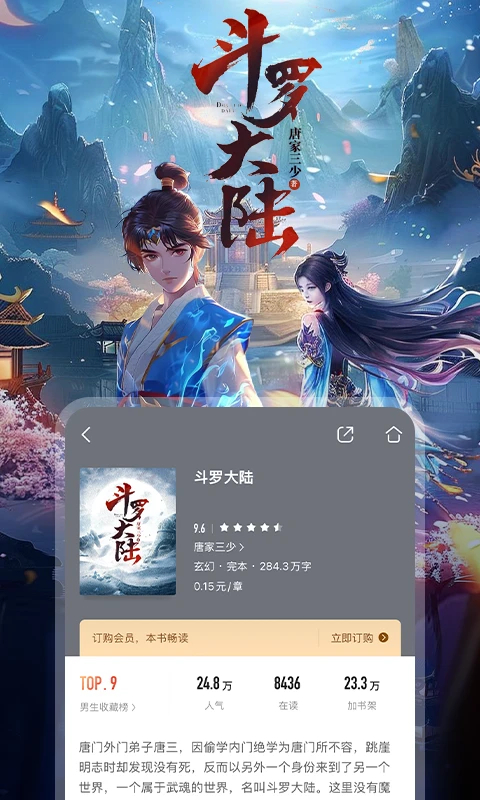 咪咕阅读app最新版 截图2