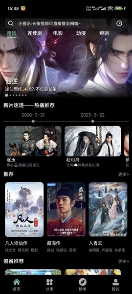 追剧仓 截图4