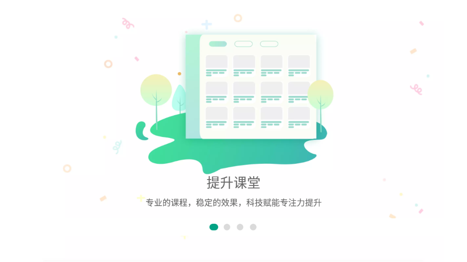 专注云课堂 1