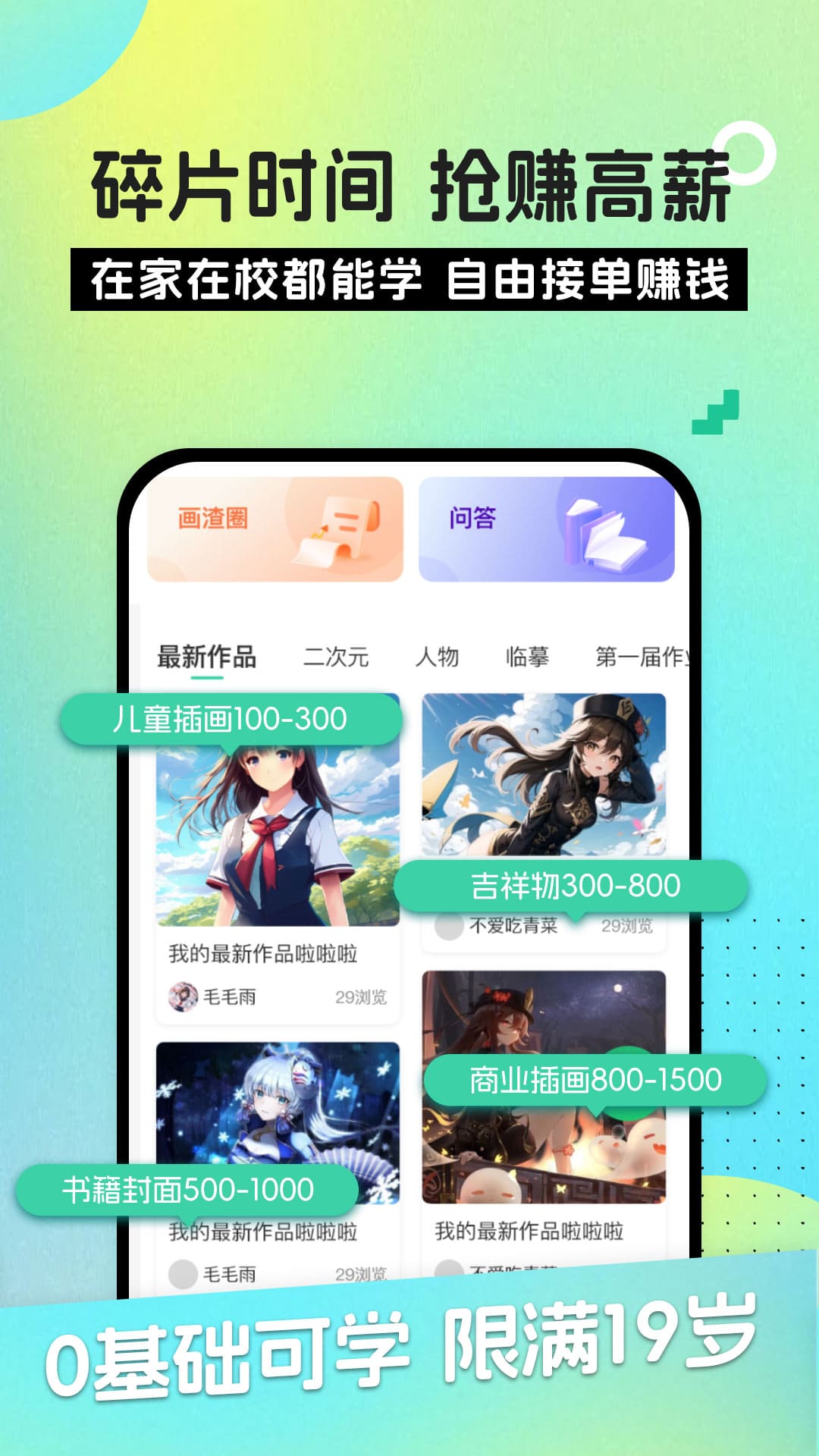 织梦学原画app 截图2