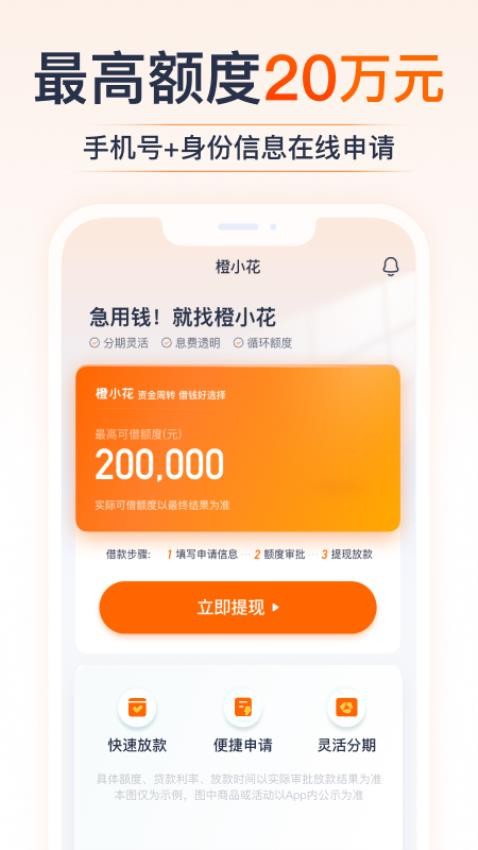 橙小花贷款app 截图5