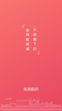 美窝租房 截图4