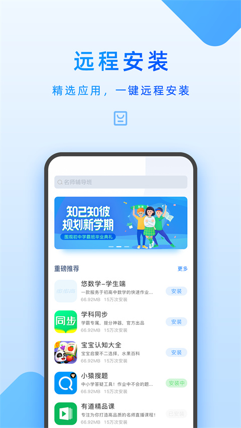 家长管理老版本 截图1