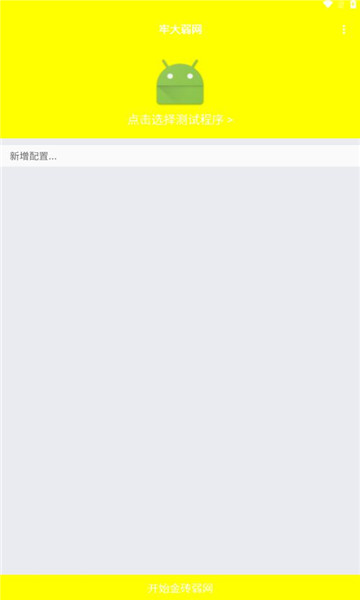 牢大弱网手机版 截图2