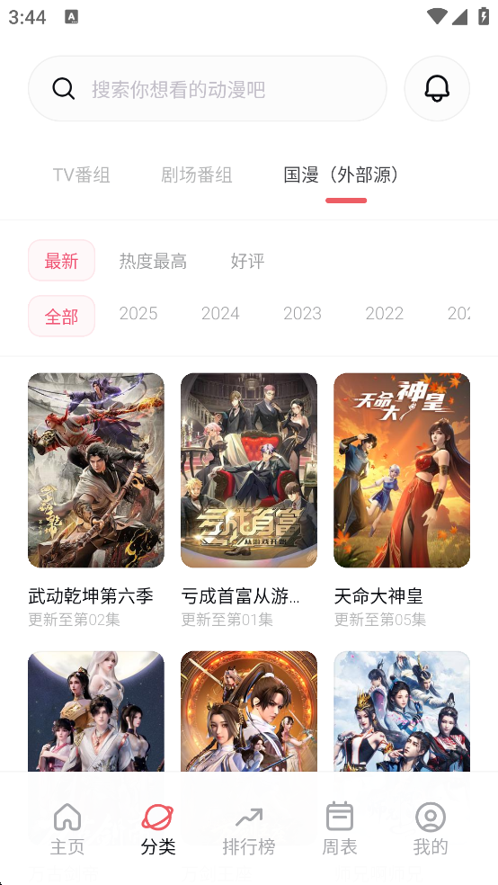 次元城动漫app官方最新版 1