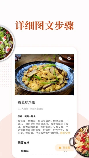 家常菜app 截图1