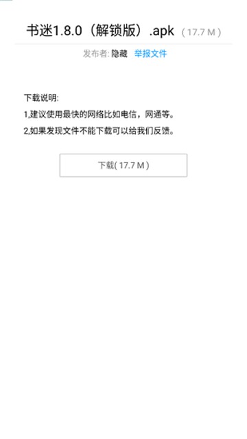 暗部口袋软件库 截图2